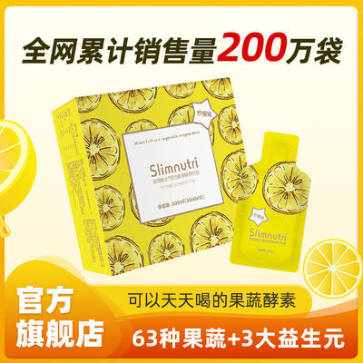 柠檬酵素饮料嗨吃不怕果蔬酵素果汁饮品10袋便携0脂每日饮料