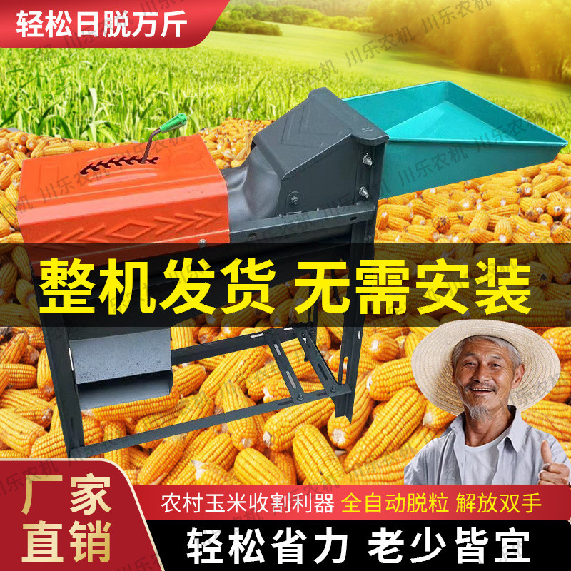 新款全自动脱玉米神器小型轻便家用加厚耐用玉米脱粒机苞谷机