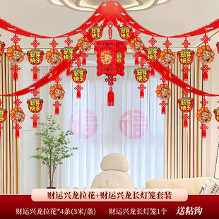 福字拉花2024龙年新年教室室内客厅挂饰幼儿园春节场景布置装 饰品