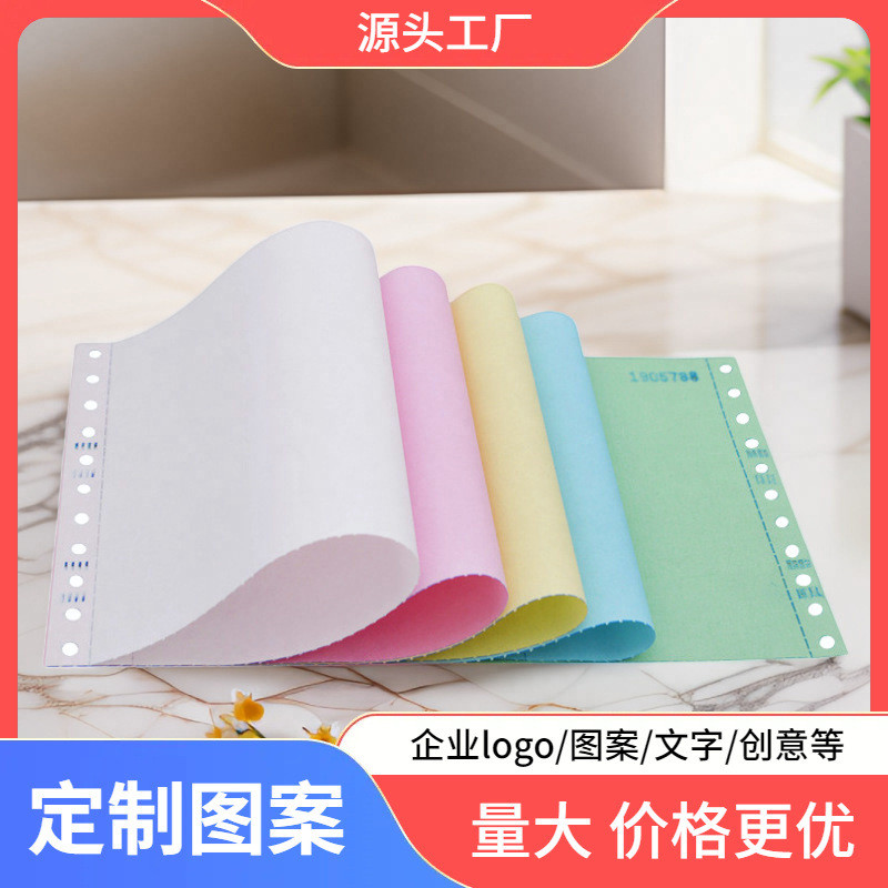 针式电脑打印纸两联三联财务清单纸二联送货单配货售后单凭证印刷