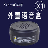 芯烨外置语音盒X1真人打印头提醒来单提示播报xprinter票据打印机