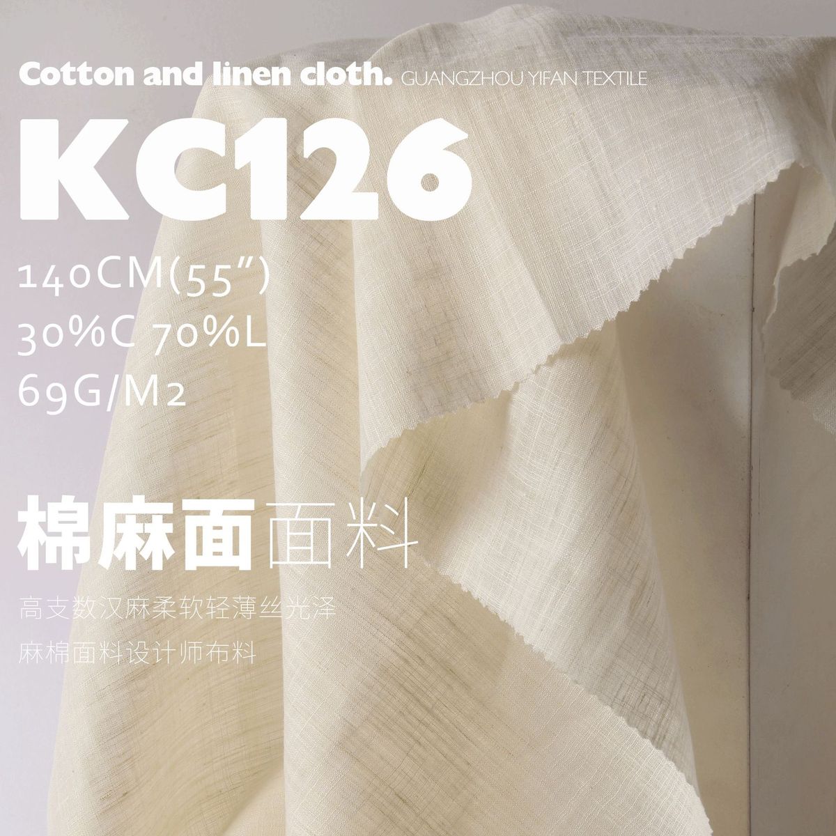 高支数高密汉丝光亚麻柔软轻薄麻泽麻棉面料设计师布料kc126