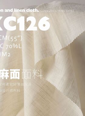 高支面料高密汉麻亚麻柔软轻薄丝光泽麻棉数设计师布料kc126