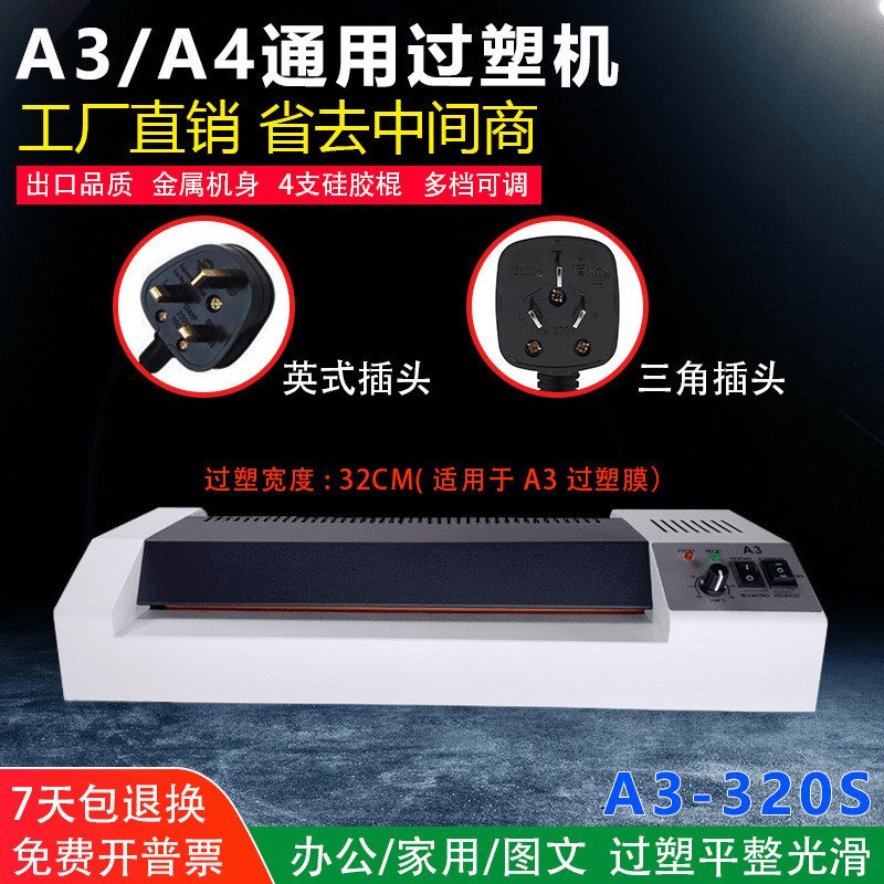 热销过塑机a4塑封机a3通用文件办公胶过家用小型缩朔热塑封膜机铁