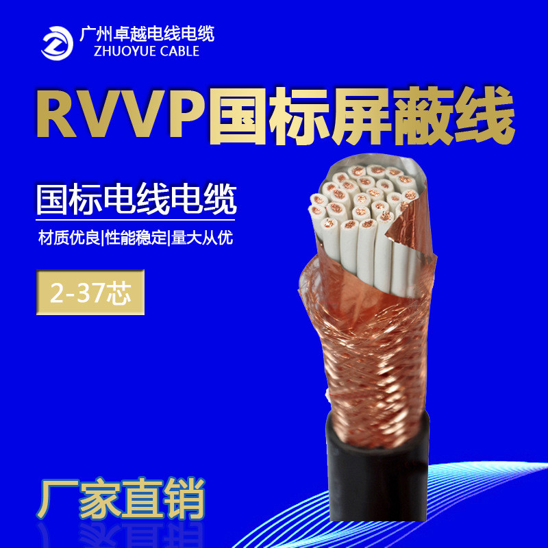 RVVP屏蔽线 2/3/4/5/6/7芯*1/1.5/2.5/4平信号屏蔽控制电缆线
