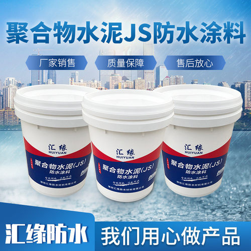 厂家供应聚合物水泥基js防水涂料阳台水池厨卫防渗堵漏js防水涂料