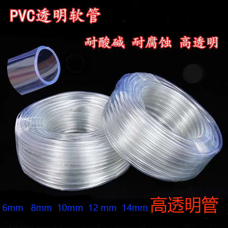 厂家流体水平管透明管养殖管穿线管高透明水管pvc透明管批发水管
