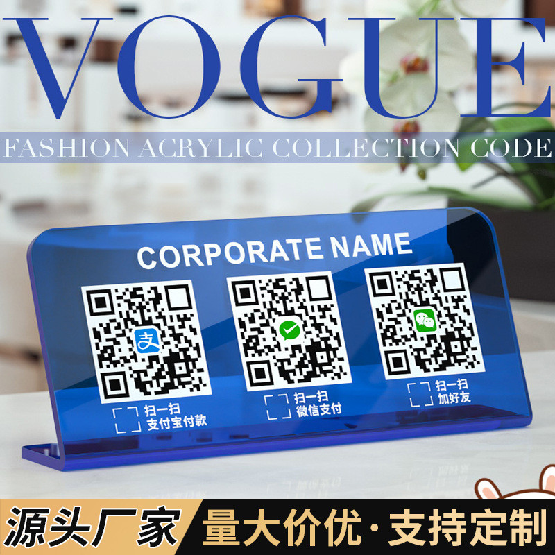 收款码立牌彩色亚克力二维码展示牌L型台卡超市微信支付桌牌摆台