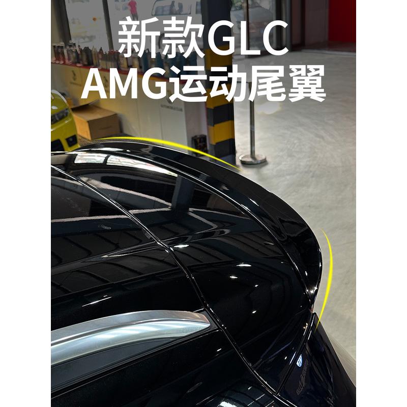 适用16-24款奔驰GLC260L尾翼GLC300L定风翼Coupe轿跑AMG装饰改装