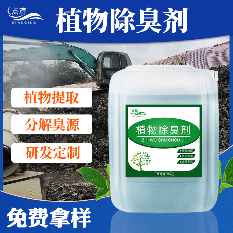 除臭剂植物液型除味剂垃圾污水养殖场水帘柜喷涂电泳废水消臭,家装主材,甲醛清除剂,淘宝优惠券,粉丝福利购,淘宝优惠卷