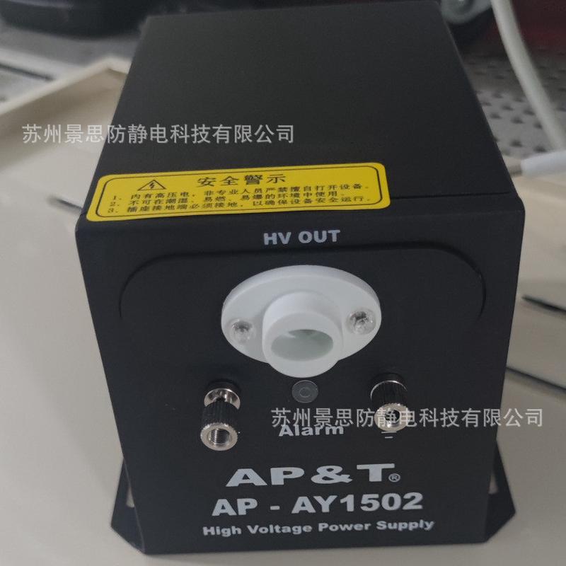工频交流高压电源AP-AY1505/2505安平AP&T配件例子产生器