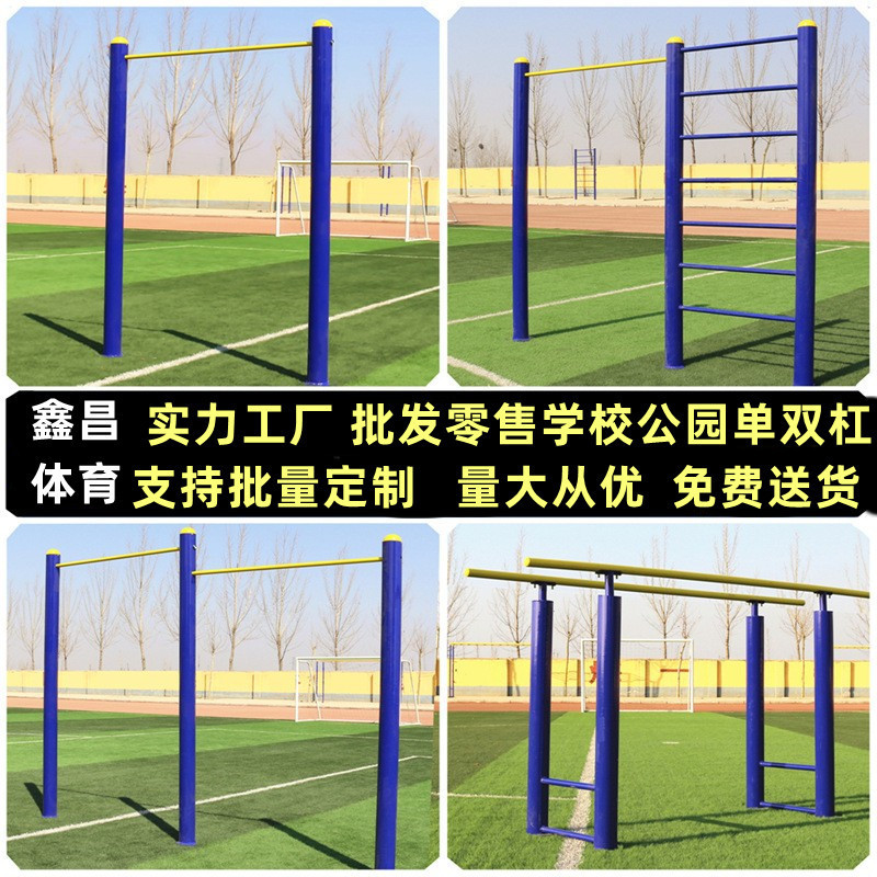 批发单杠引体向上高低杠双杠室外户外学校家用小区广场健身器材