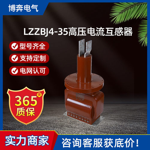 LZZBJ4-35高压电流互感器ZW7-40.5高压真空断路器专用全封闭浇筑