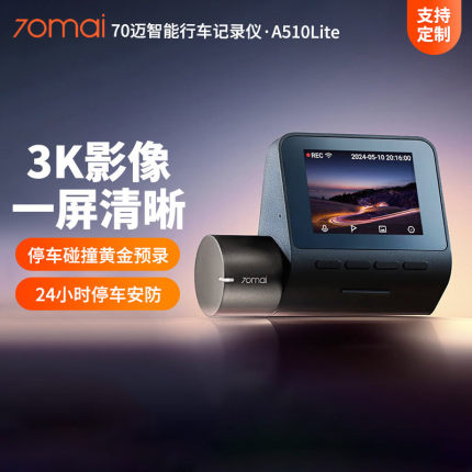 70迈智能行车记录仪A510Lite3K高清语音控制停车监控免走线