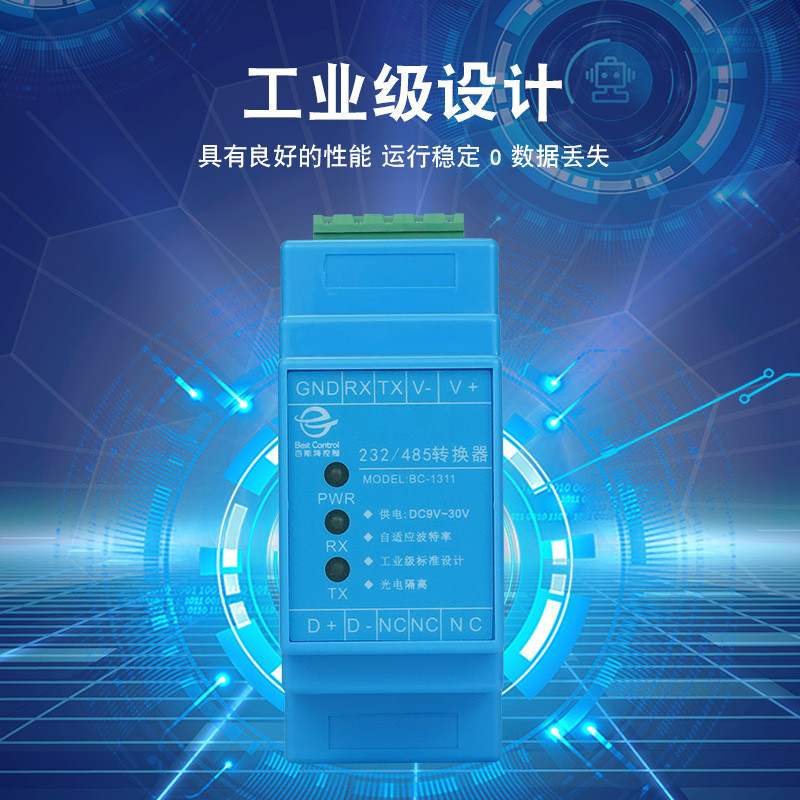 BC-1311有源防雷型232/485串口转换器即插即用