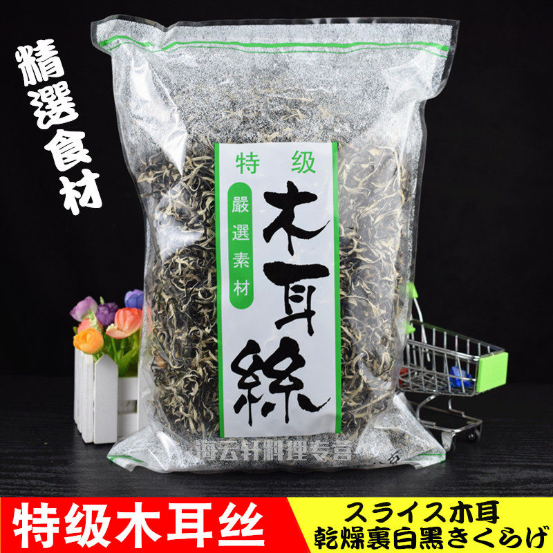 新货a级黑木耳丝500g 千背黑木耳拉面款黑木耳丝鱼香肉丝凉拌味白