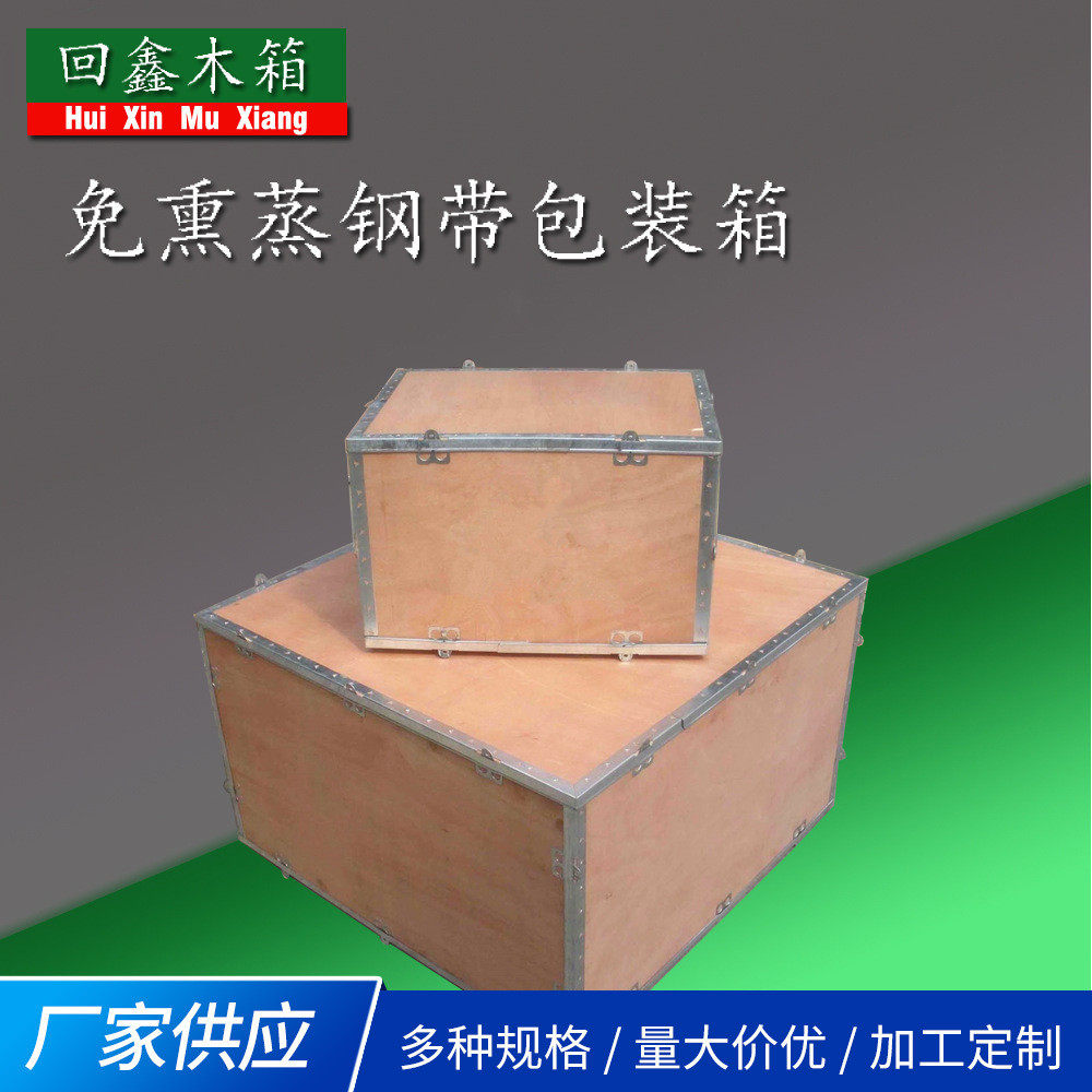 热销宁波厂家供应钢带包装箱可拆卸围板家装木箱建材包装箱,收纳整理,桌面收纳盒,淘宝优惠券,粉丝福利购,淘宝优惠卷