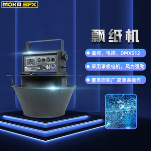 热销酒吧气氛飘纸机舞台表演撒纸机纸彩纸机派对撒花机ktv吹婚礼