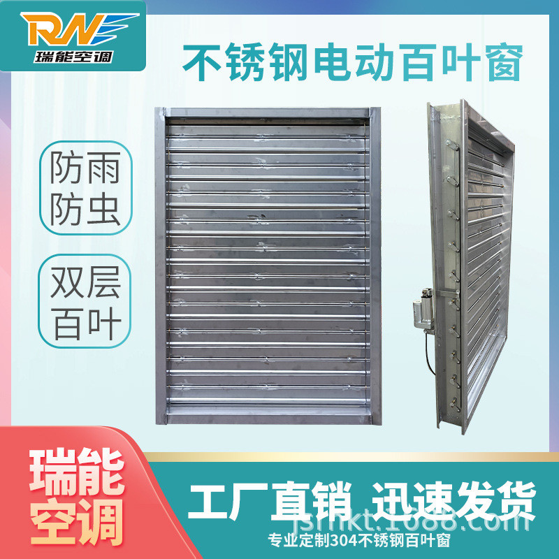 船用不锈钢电动百叶窗化工厂百叶窗304双层防雨手动不锈钢加厚