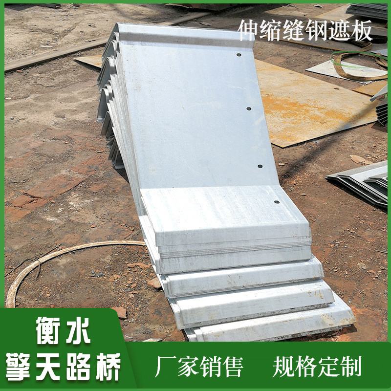擎天钢伸缩缝桥梁遮板201304不锈钢镀锌外墙式防撞墙护栏板盖板
