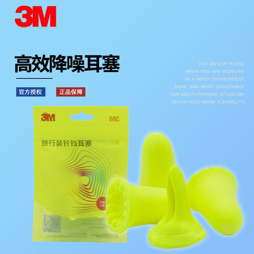 3M隔音铃铛型耳塞防噪音睡眠神器宿舍学生防吵呼噜耳塞男女通用