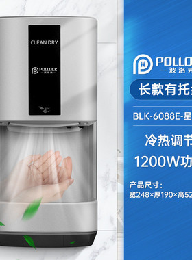 波洛克全自动感应家用烘手器高速干手器卫生间智能烘手机吹干手机