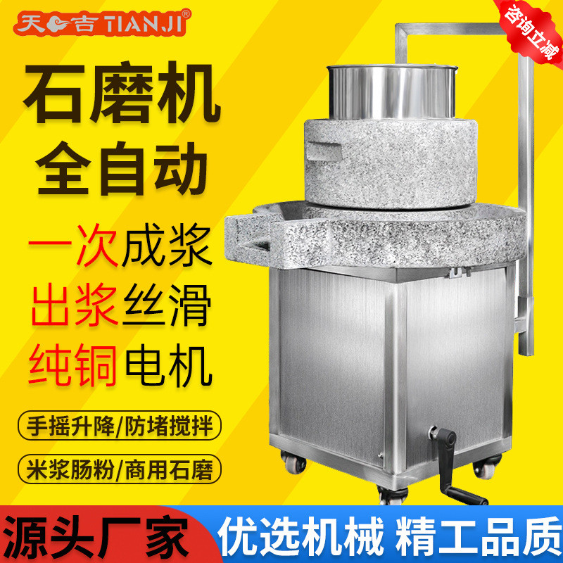 石磨机商用电动肠粉机玉米机磨豆浆豆腐米浆芝麻花生酱自动磨浆机