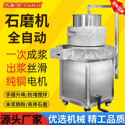 石磨机商用电动肠粉机米浆机磨豆浆豆腐玉米芝麻花生酱自动磨浆机