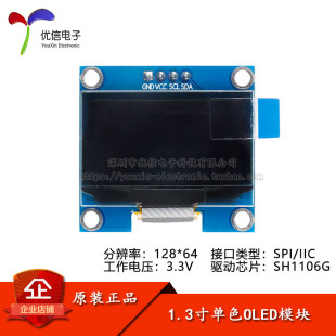 1.3寸OLED顯示液晶屏模塊分辨率128 SPI IIC接口 SH1106G驅動