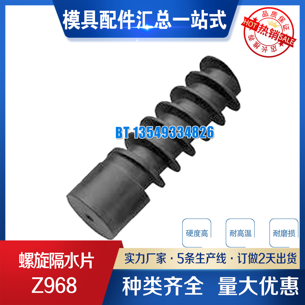 厂家供应HASCO螺旋隔水片Z968/12X125 12X160 12X200 16X125