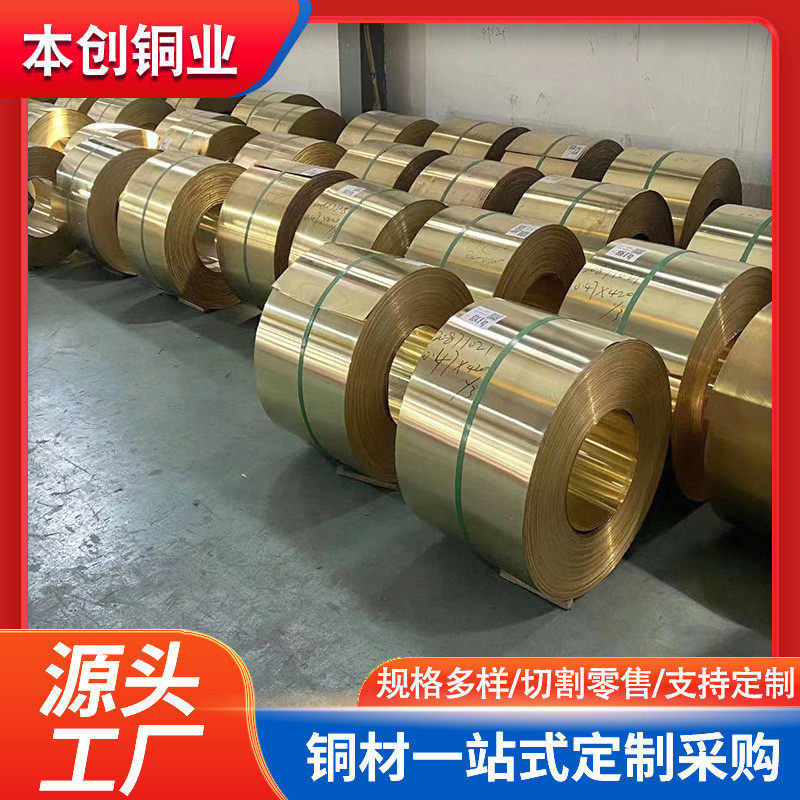 黄h62现货供应铜带h65黄铜带c26800黄铜带铜皮铜卷