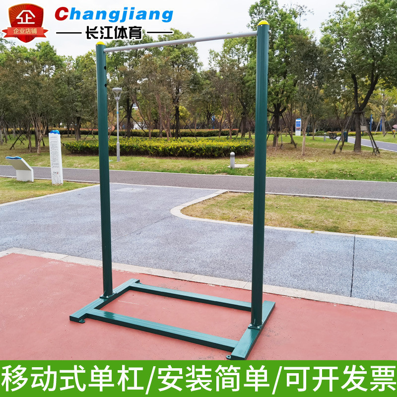 移动式户外引体向上组合单杠 可移动式单杠双杠小区公园学校用