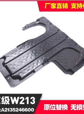 适用W213/W238/W257/W205波箱下护板213524580021352402306600