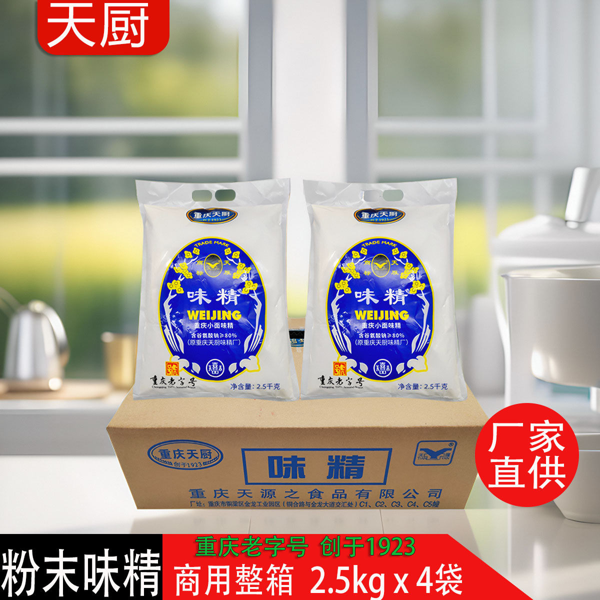【厂家直销】重庆天厨含盐粉末味精2.5kg*4袋整箱重庆小面味精盐