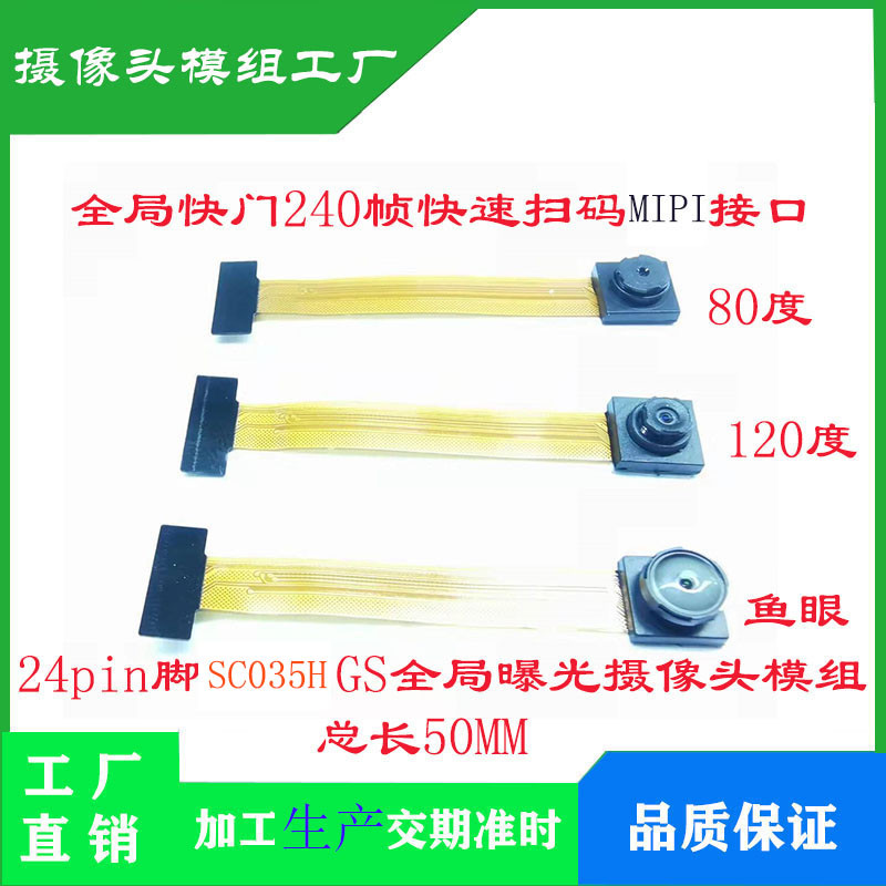 MIPI接口模组 30万像素SC035HGS黑白高速全局曝光摄像头180帧率