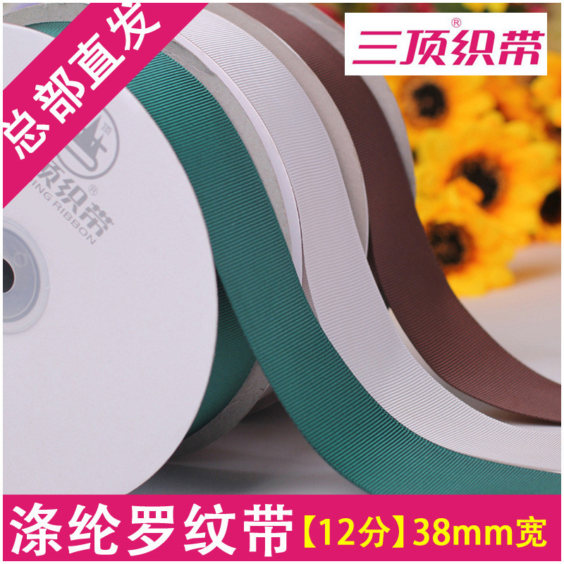 【38mm宽罗纹织带】三顶织带涤纶罗纹带三顶带diy三顶总部直发