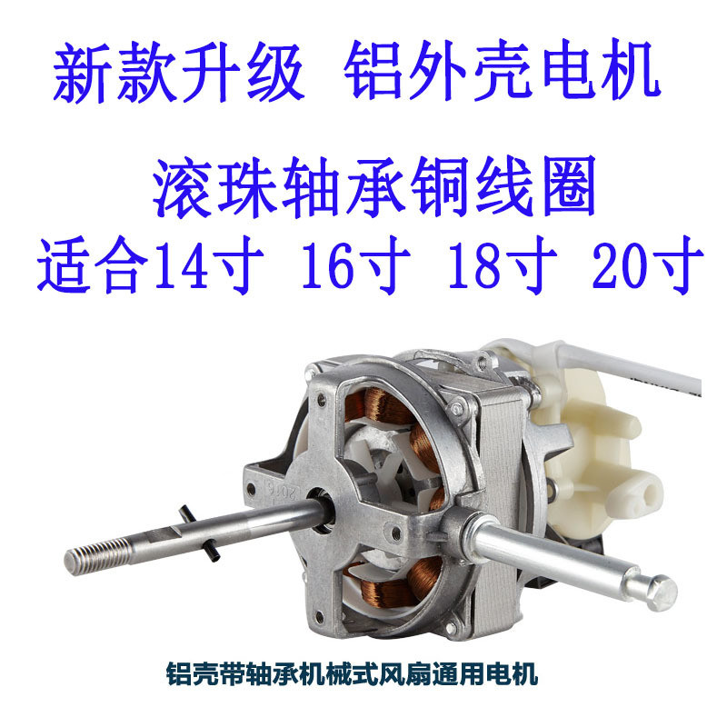 电风扇马达电动机通用1416 18 20寸大风量耐用铜线落地扇配件大全
