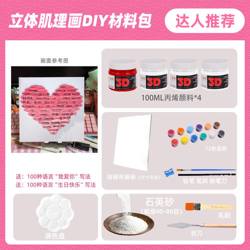 61n一百种100种语言生日快乐我爱你石英砂肌理画diy材料包送生日