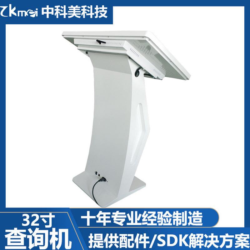 32寸K型底座触摸电脑一体机卧式广告机自助查询机高清显示器