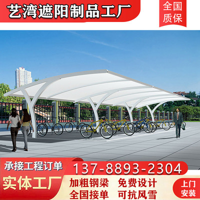 自行车停车棚膜结构车棚安阳林州新乡焦作工厂张拉膜汽车遮阳雨篷
