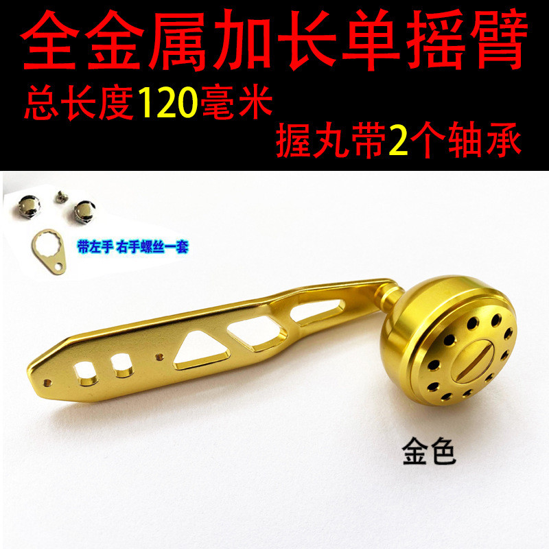 通用金属带轴承改装摇把鼓轮水滴轮渔轮路亚配件单摇臂全加长手柄