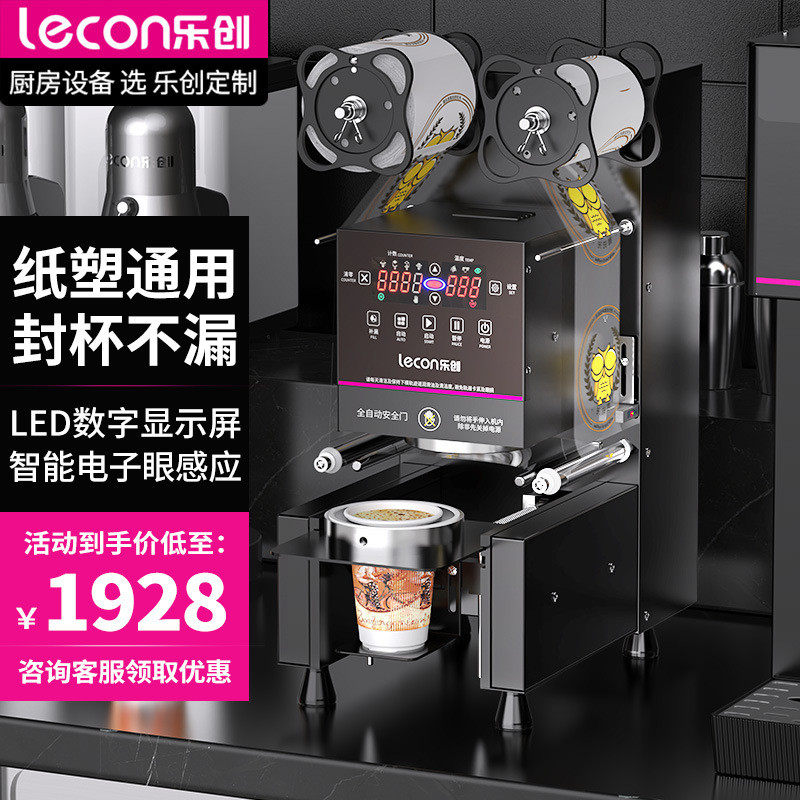 乐创奶茶封口机商用全自动奶茶豆浆饮料封口机纸杯塑料杯封杯机,五金/工具,封边机,淘宝优惠券,粉丝福利购,淘宝优惠卷