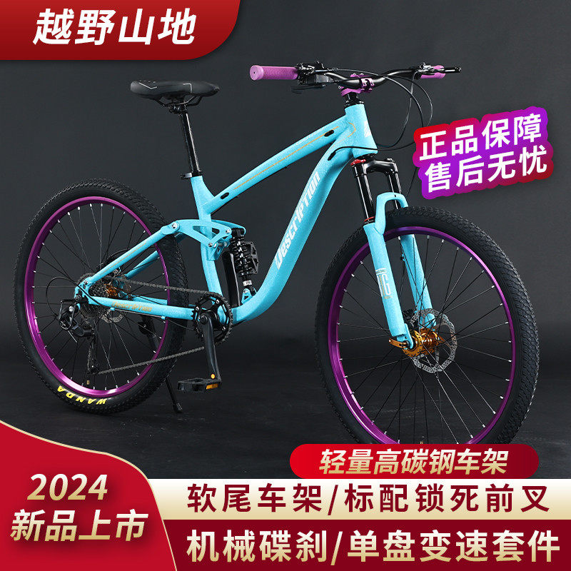 DES软尾山地自行车油压双碟刹减震越野单盘变速男女青少年学生车,自行车/骑行装备/零配件,山地自行车,淘宝优惠券,粉丝福利购,淘宝优惠卷