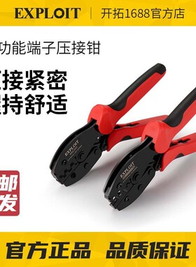 EXPLOIT/开拓棘轮式端子压接钳0.5-6mm2压线钳冷压钳081204