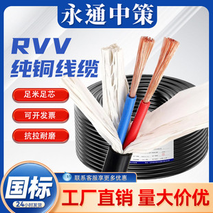 永通中策rvv电缆线2芯护套线2.5/10/4/6平方电线国标铜芯三相软线