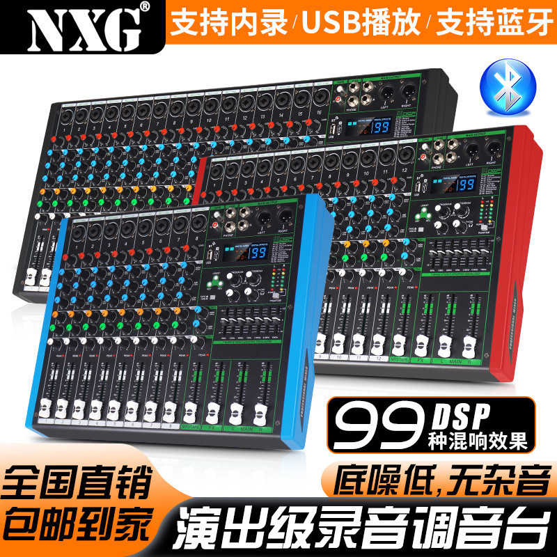 NXG MIX12红色侧板  专业12路调音台小型99种数字混响效果器KTV