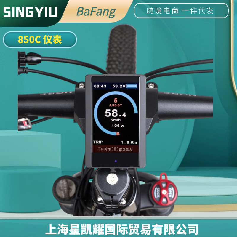 热销bafangp850cdisplay八方中置电机bbs850c仪表显示屏电机uart