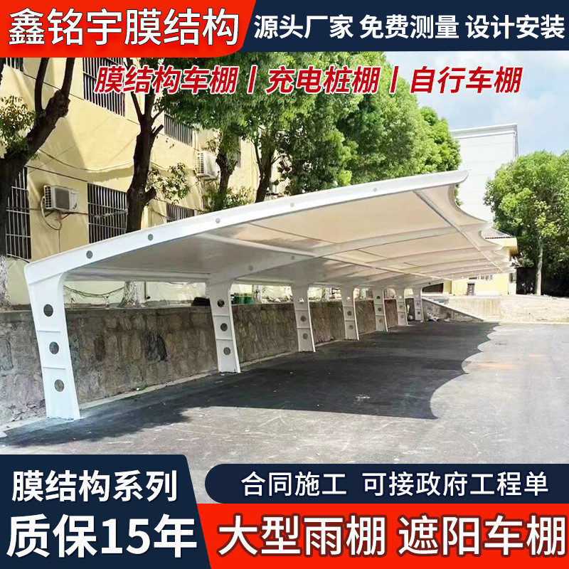 湖北膜结构车棚自行车充电桩棚张拉膜景观棚停车棚膜结构汽车棚