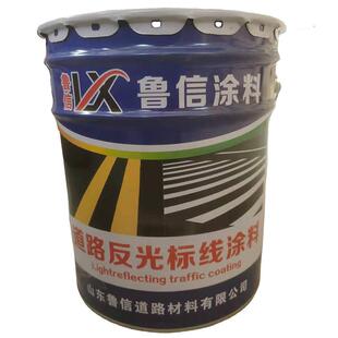 鲁信反光涂料每桶划线漆道路标线涂料马路25kg划线漆反光漆厂家