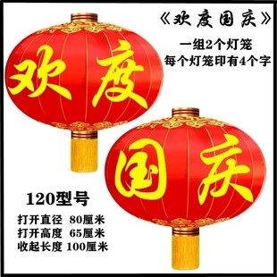 饰铁口绸布佳节大门灯笼 欢度国庆大红灯笼户外防水防水防晒广告装